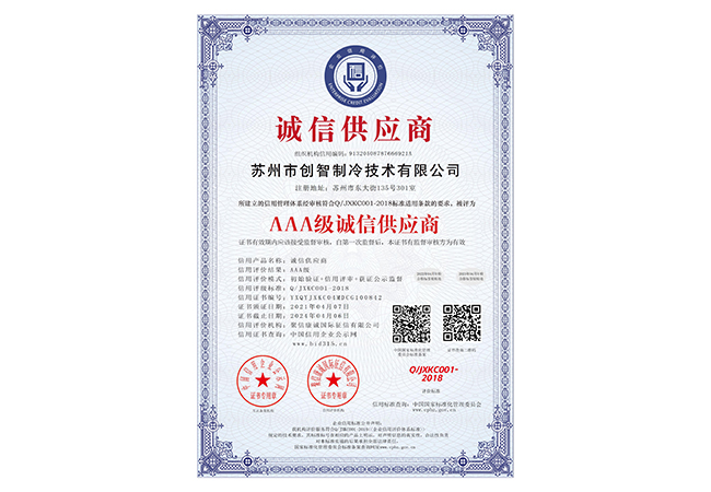 AAA级诚信供应商荣誉证书