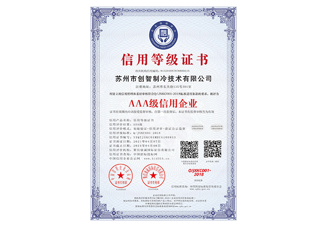 AAA级信用企业荣誉资质证书